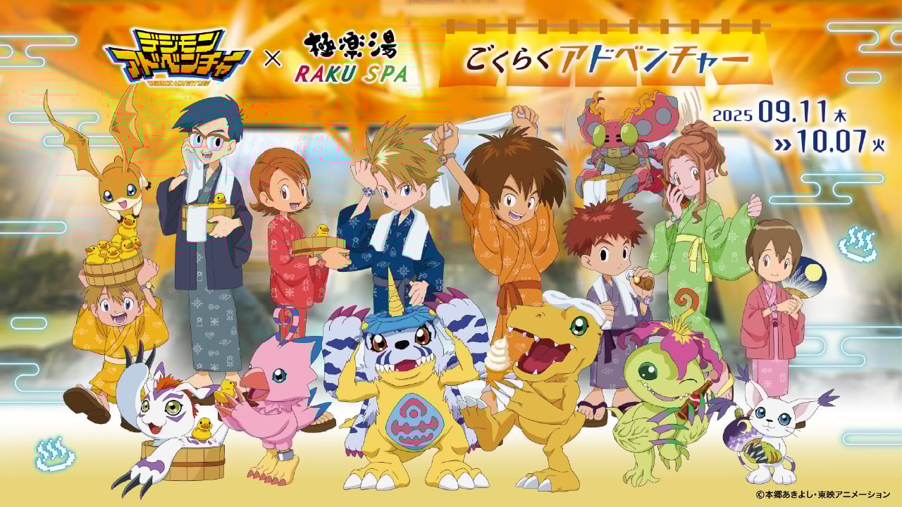 「デジモン×極楽湯」コラボが開催決定！8組のキャラクターをイメージしたコラボ風呂・描き下ろしグッズが登場