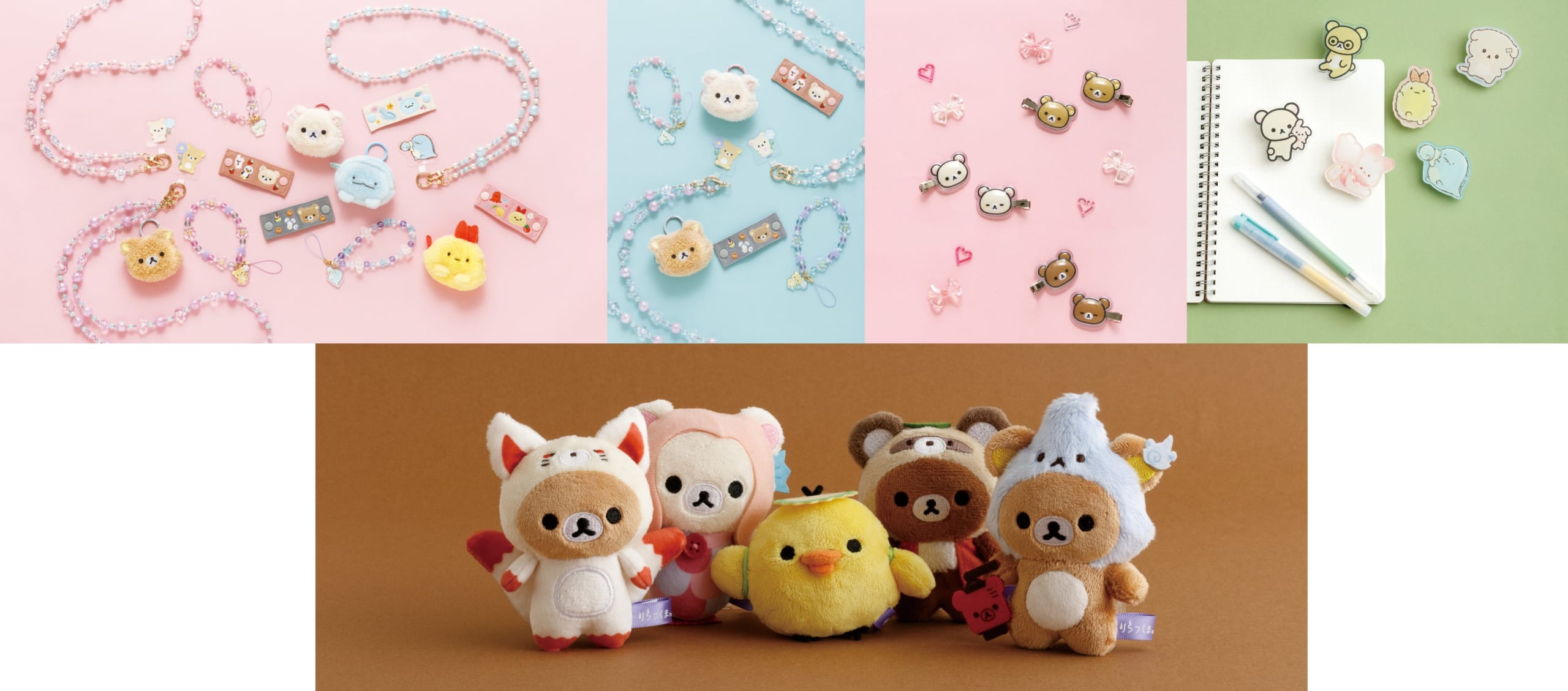 「サンエックス」新作グッズが発売決定！リラックマ＆すみっコぐらしの可愛いアイテムが登場