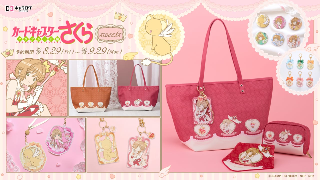 『カードキャプターさくら』sweetsがテーマの新作グッズ発売！トートバッグやポーチなど全11種