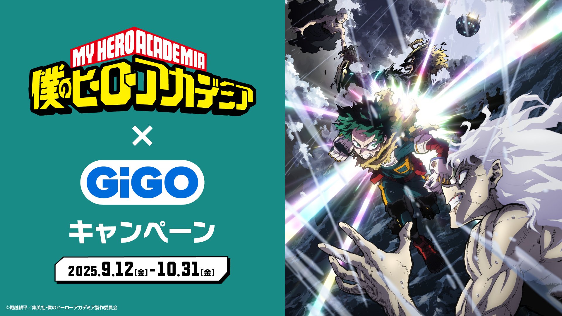 「僕のヒーローアカデミア×GiGO」9月12日よりコラボキャンペーン開催！限定プライズやたい焼きが登場