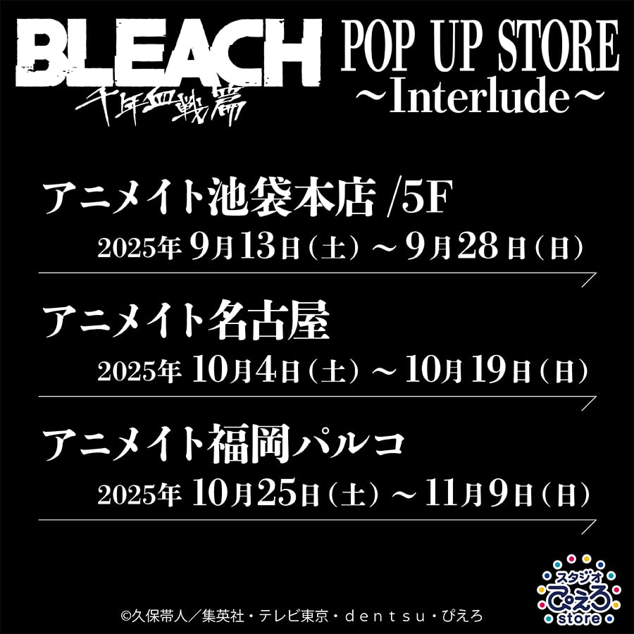 『BLEACH 千年血戦篇』ポップアップショップが開催!本編に登場したキーワードや原画を使用したグッズを展開