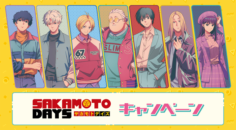 「SAKAMOTO DAYS×ローソン」9月2日よりコラボキャンペーン開催！レトロポップな描き下ろしクリアファイル配布＆グッズ販売