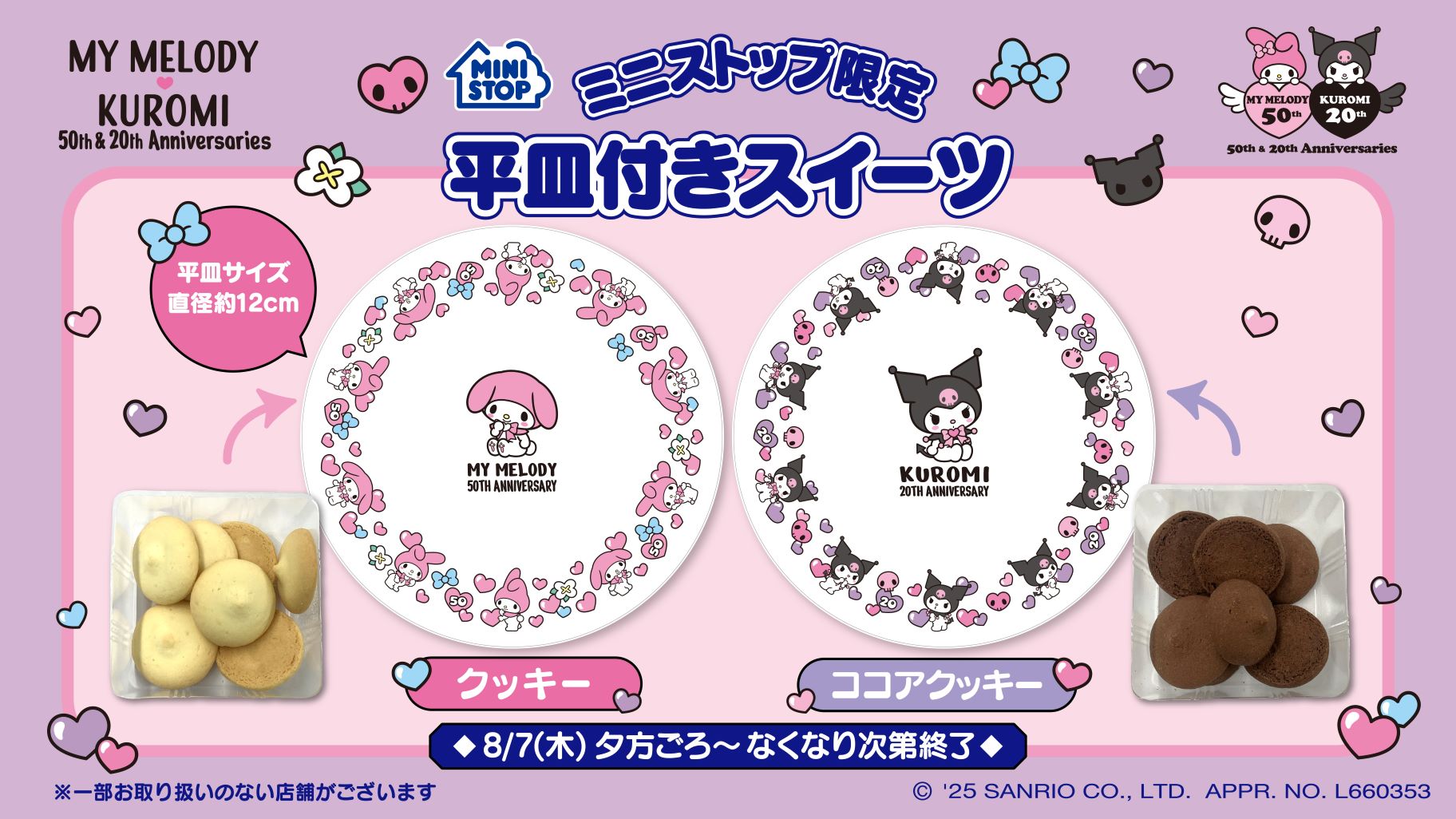 「サンリオ×ミニストップ」マイメロディ＆クロミの平皿付きスイーツが発売中！アニバーサリーを祝う特別デザインが可愛い