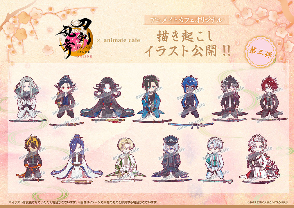 「刀剣乱舞×アニメイトカフェ」コラボ第3弾 描き起こしイラスト