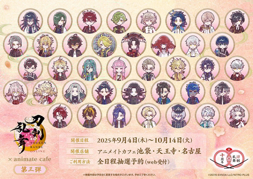 「刀剣乱舞×アニメイトカフェ」9月4日よりコラボ第三弾開催！刀剣男士39振りの描き起こしイラスト＆メニューが解禁