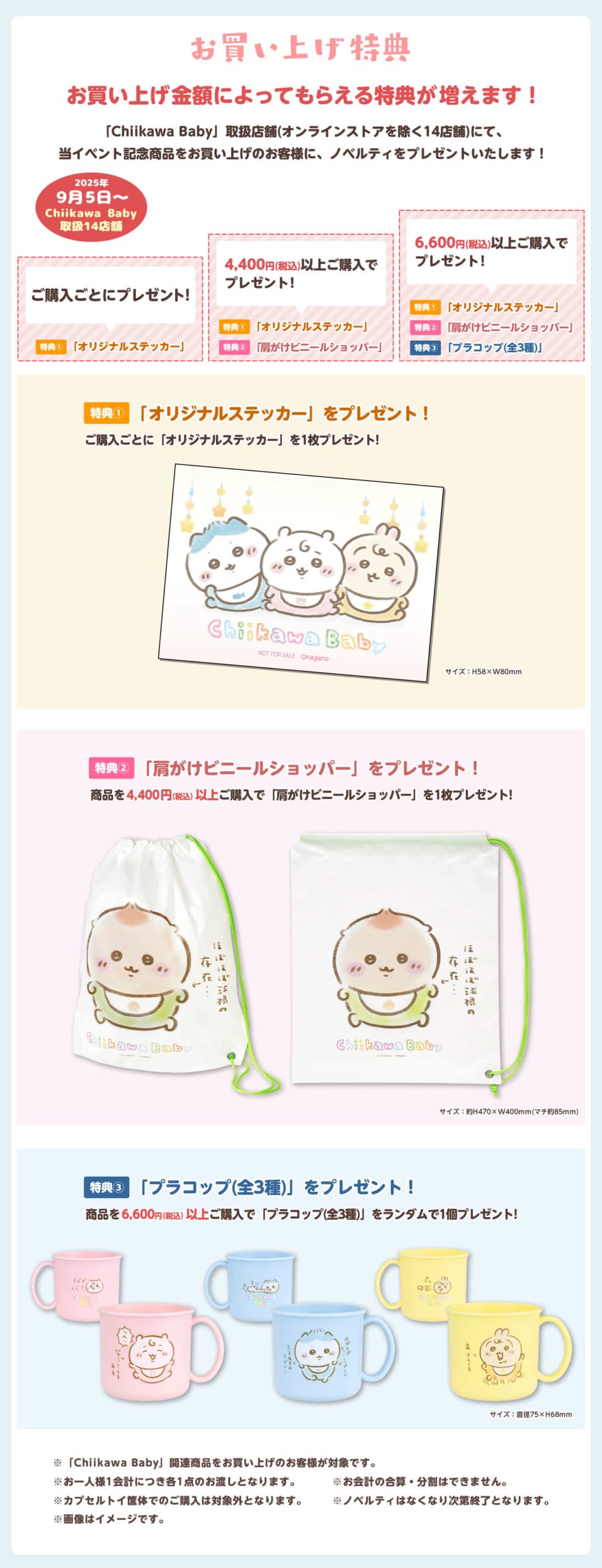 「Chiikawa Baby」特典