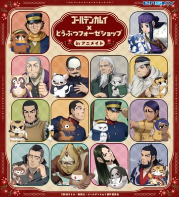 「ゴールデンカムイ × どうぶつフォーゼショップinアニメイト」