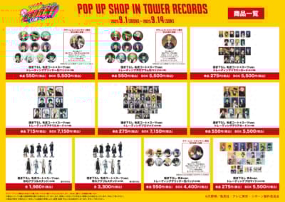 『家庭教師ヒットマンREBORN!』POP UP SHOP　グッズラインナップ
