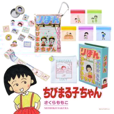 「りぼん×3COINS」『ちびまる子ちゃん』