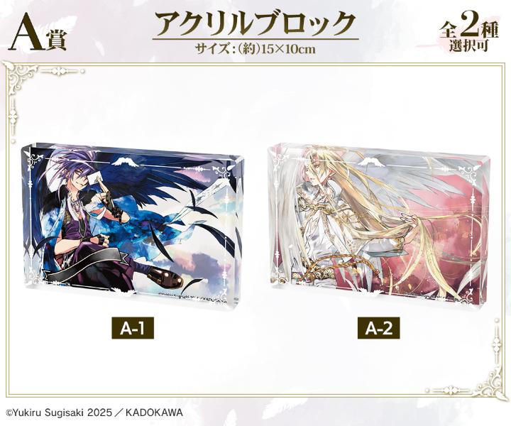 『D・N・ANGEL』オンラインくじ　A賞：アクリルブロック