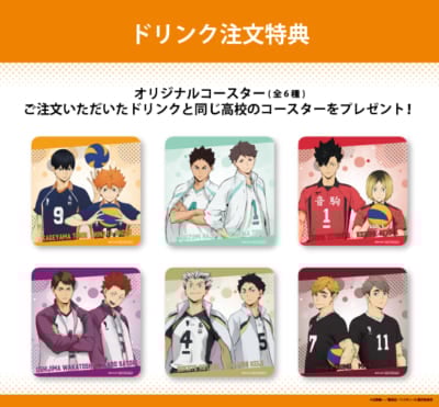 「ハイキュー!!～勝利への道筋カフェ～」ドリンク注文特典