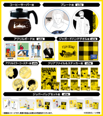 BANANA FISH エンタメくじ