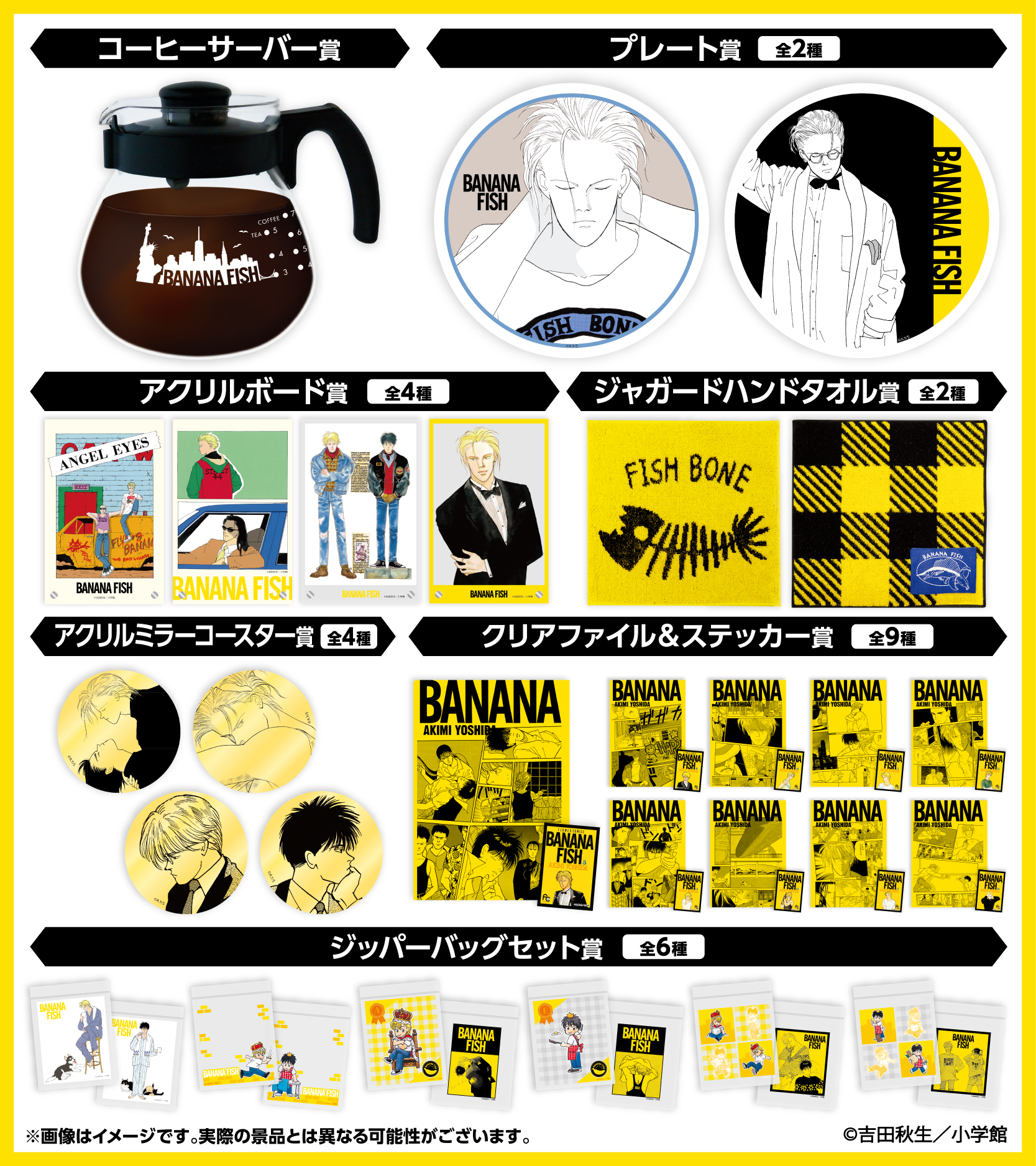 BANANA FISH エンタメくじ