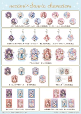 「necömi×サンリオ」グッズ