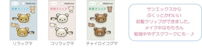 「サンエックスキャラクター」新作グッズ ヘアアクセサリー