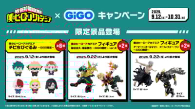 TVアニメ『僕のヒーローアカデミア』GiGOコラボレーションキャンペーン景品