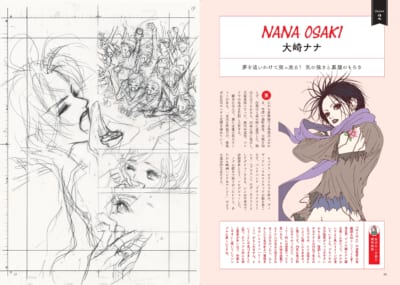 『矢沢あい「NANA」の世界』初公開の下絵