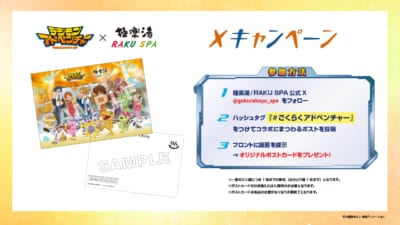 「デジモン×極楽湯」Xキャンペーン