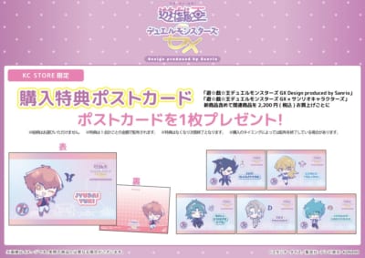「遊☆戯☆王デュエルモンスターズGX × サンリオ」特典ポストカード