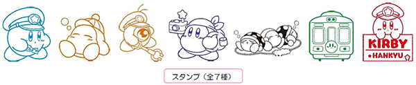 「星のカービィ×阪急電鉄」スタンプラリー