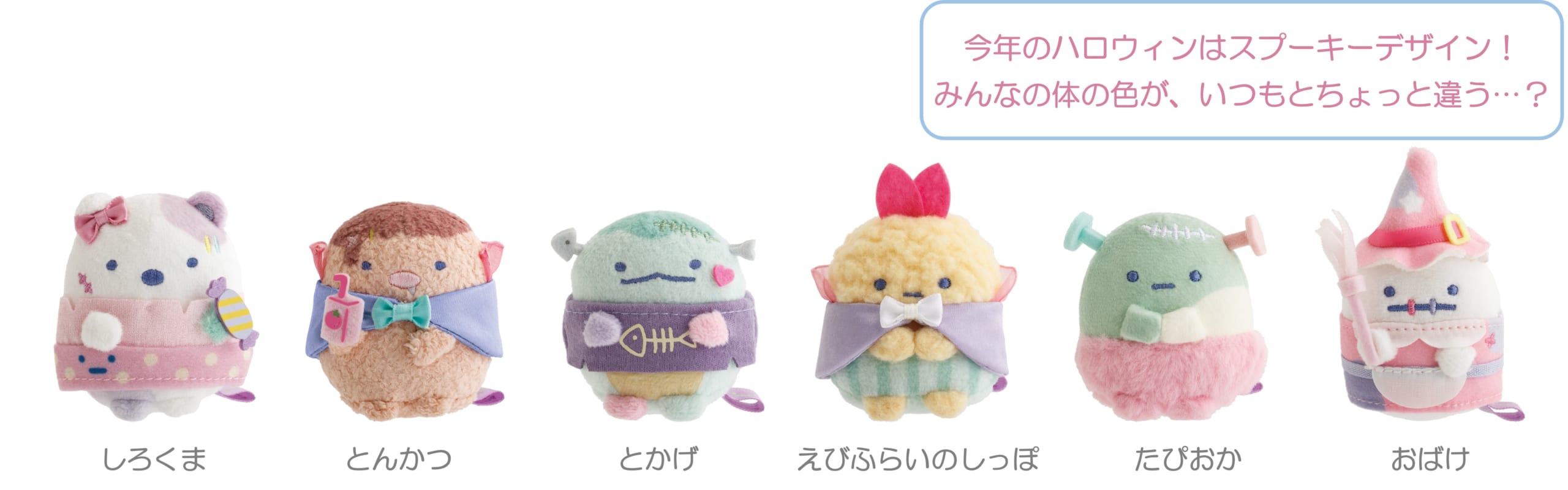 「サンエックスキャラクター」新作グッズ てのりぬいぐるみ