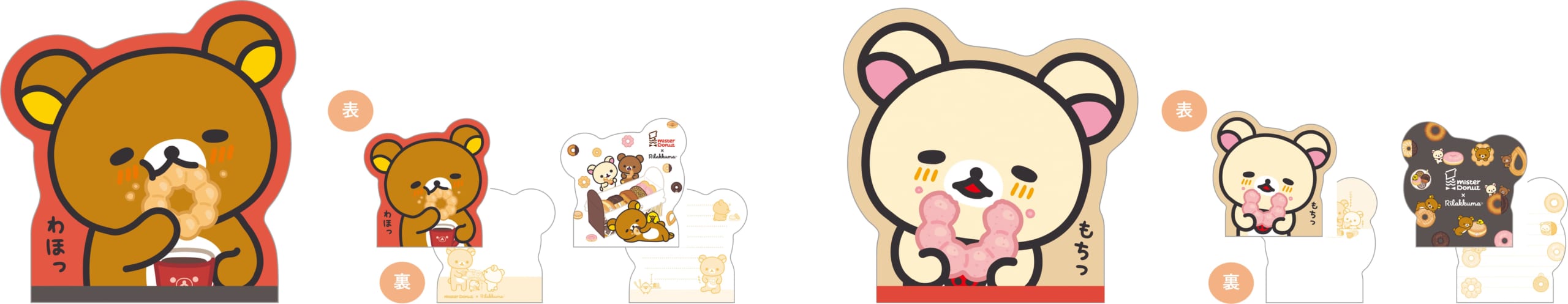 「リラックマ×ミスタードーナツ」ダイカットクロスメモ