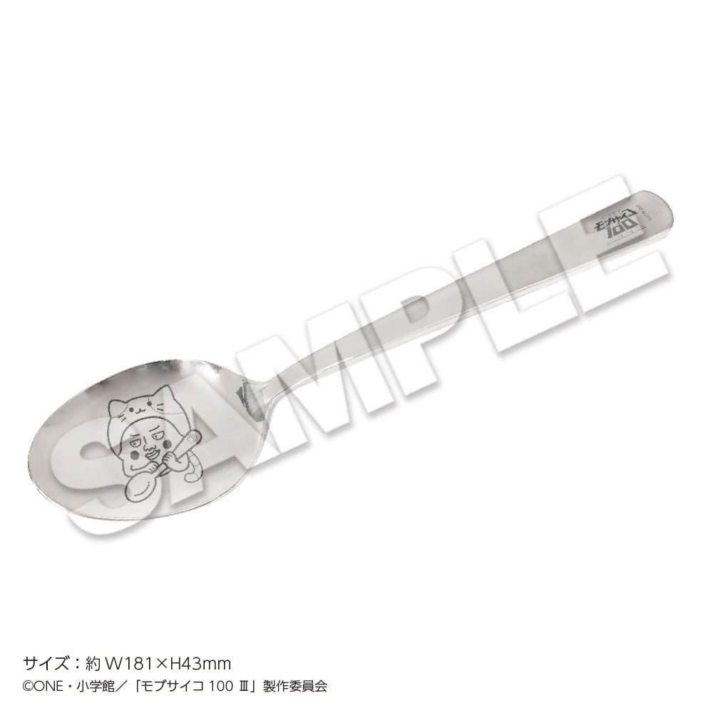 「モブサイコ100 Ⅲ×22カレー」カレースプーン