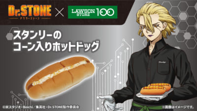「Dr.STONE×ローソンストア100」コラボキャンペーン　スタンリーのコーン入りホットドッグ