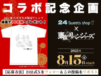 「東リベ×24スイーツショップ」コラボ限定Tシャツ