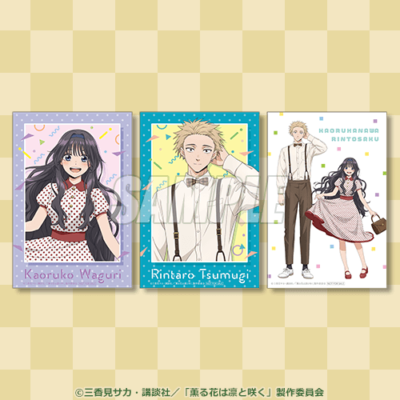 「薫る花は凛と咲く×くじ引き堂」イラストカード