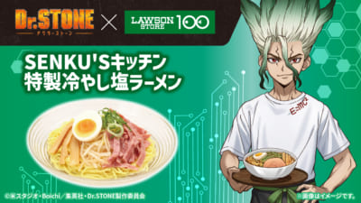 「Dr.STONE×ローソンストア100」コラボキャンペーン　SENKU'Sキッチン 特製冷やし塩ラーメン