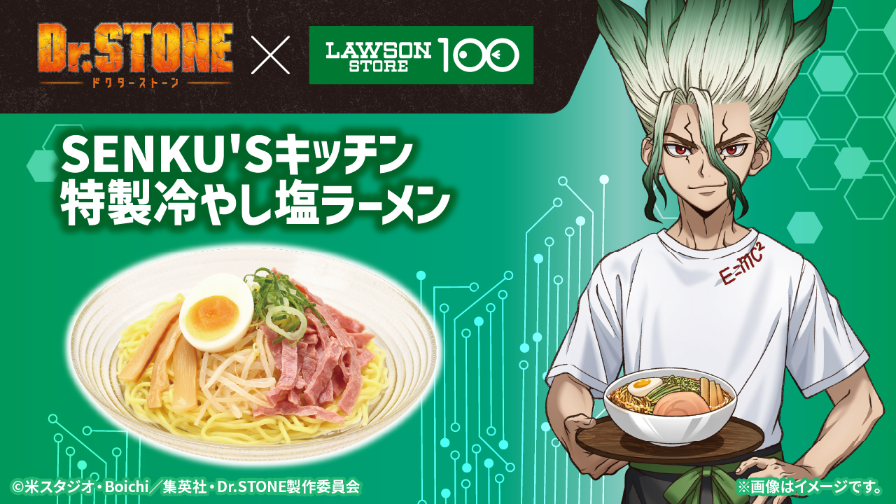 「Dr.STONE×ローソンストア100」コラボキャンペーン SENKU'Sキッチン 特製冷やし塩ラーメン