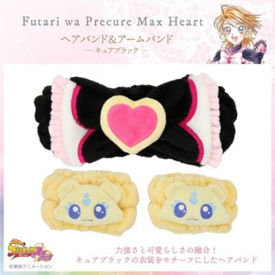 「ふたりはプリキュアMax Heart × 粧美堂」ヘアバンド＆アームバンド＜キュアブラック＞　