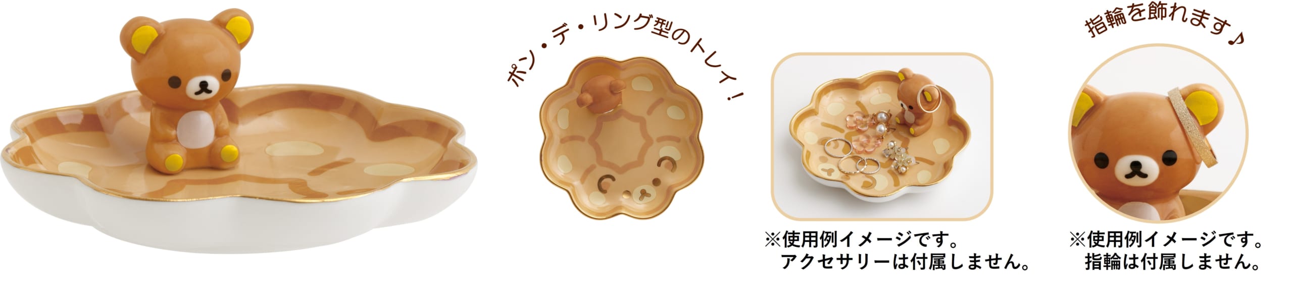 「リラックマ×ミスタードーナツ」アクセサリートレイ