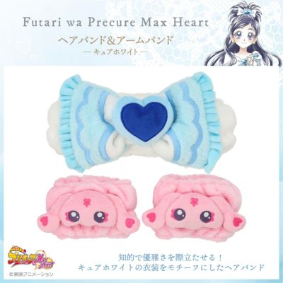 「ふたりはプリキュアMax Heart × 粧美堂」ヘアバンド＆アームバンド＜キュアホワイト＞　