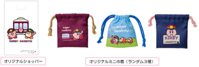 「星のカービィ×阪急電鉄」購入特典