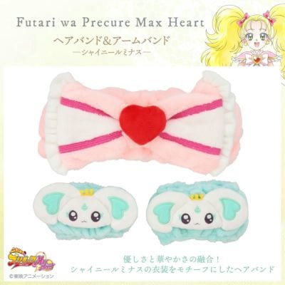 「ふたりはプリキュアMax Heart × 粧美堂」ヘアバンド＆アームバンド＜シャイニールミナス＞　　