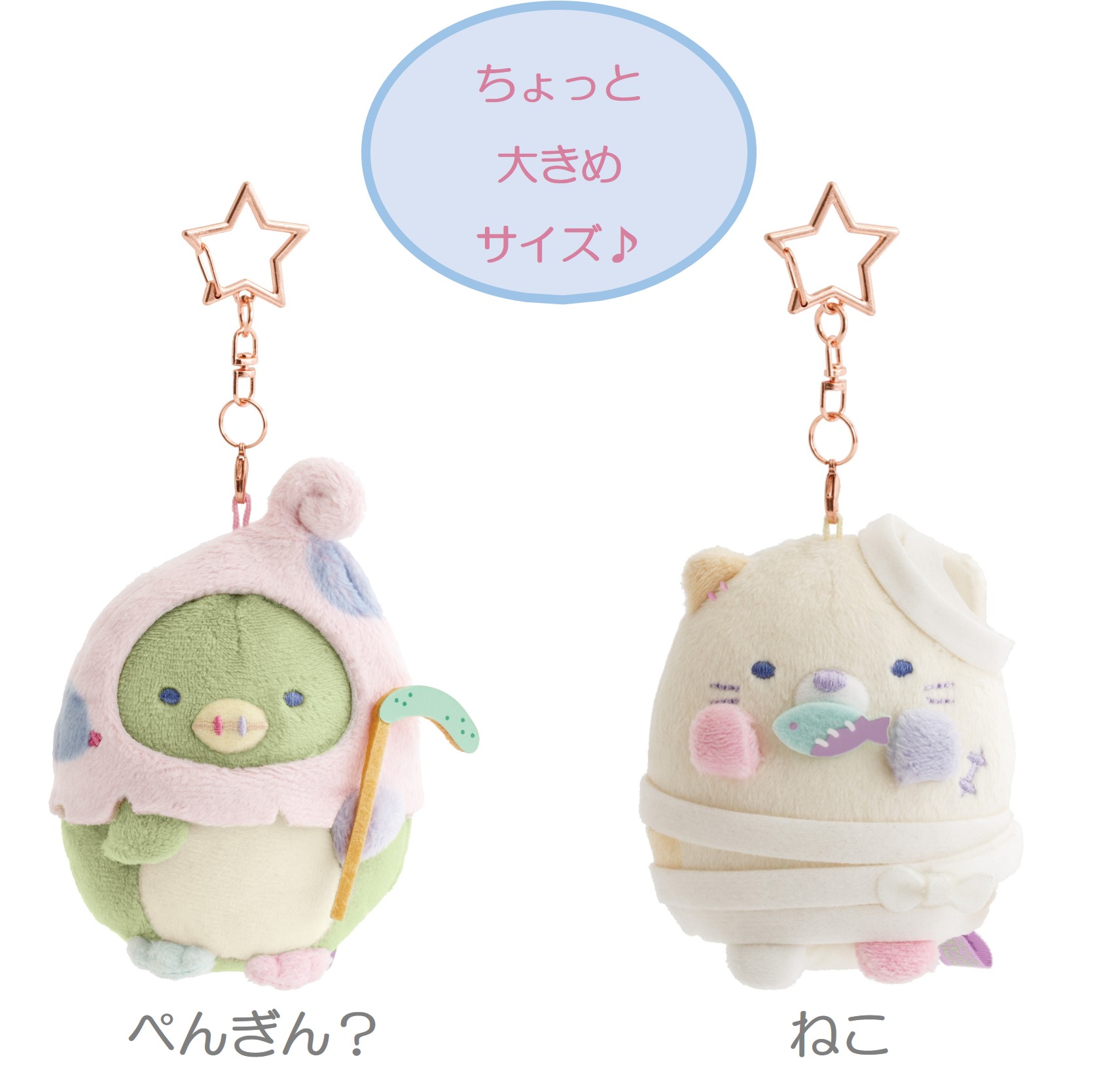 「サンエックスキャラクター」新作グッズ ぶらさげぬいぐるみ