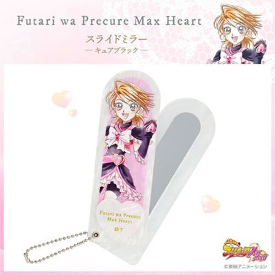 「ふたりはプリキュアMax Heart × 粧美堂」スライドミラー＜キュアブラック＞