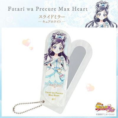「ふたりはプリキュアMax Heart × 粧美堂」スライドミラー＜キュアホワイト＞