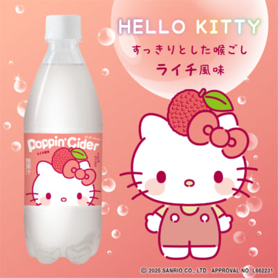 「サンリオキャラクターズ×ポッピンサイダー」ハローキティ × ライチ風味