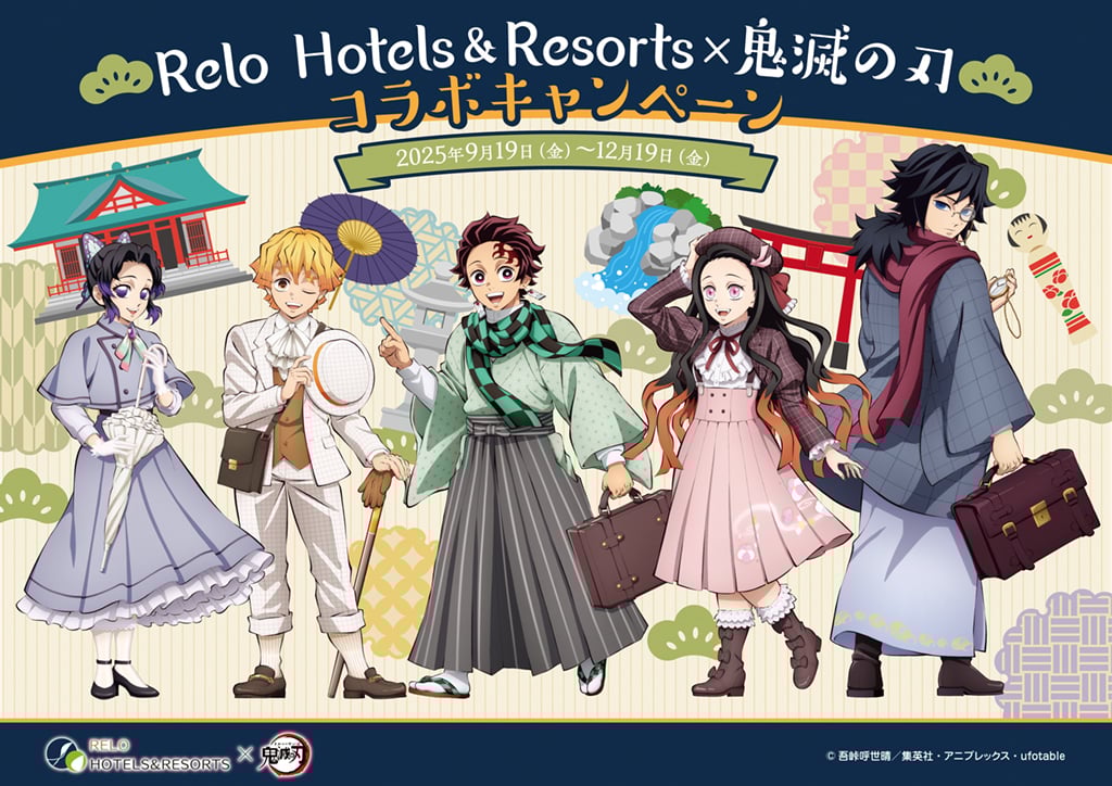 「鬼滅の刃×リロホテルズ＆リゾーツ」コラボキャンペーン開催！義勇やしのぶたちが大正ロマン衣装で登場