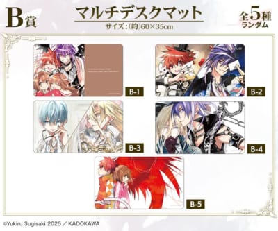 『D・N・ANGEL』オンラインくじ B賞：マルチデスクマット