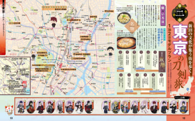『まっぷる 刀剣乱舞トラベラーズガイド』代表誌面