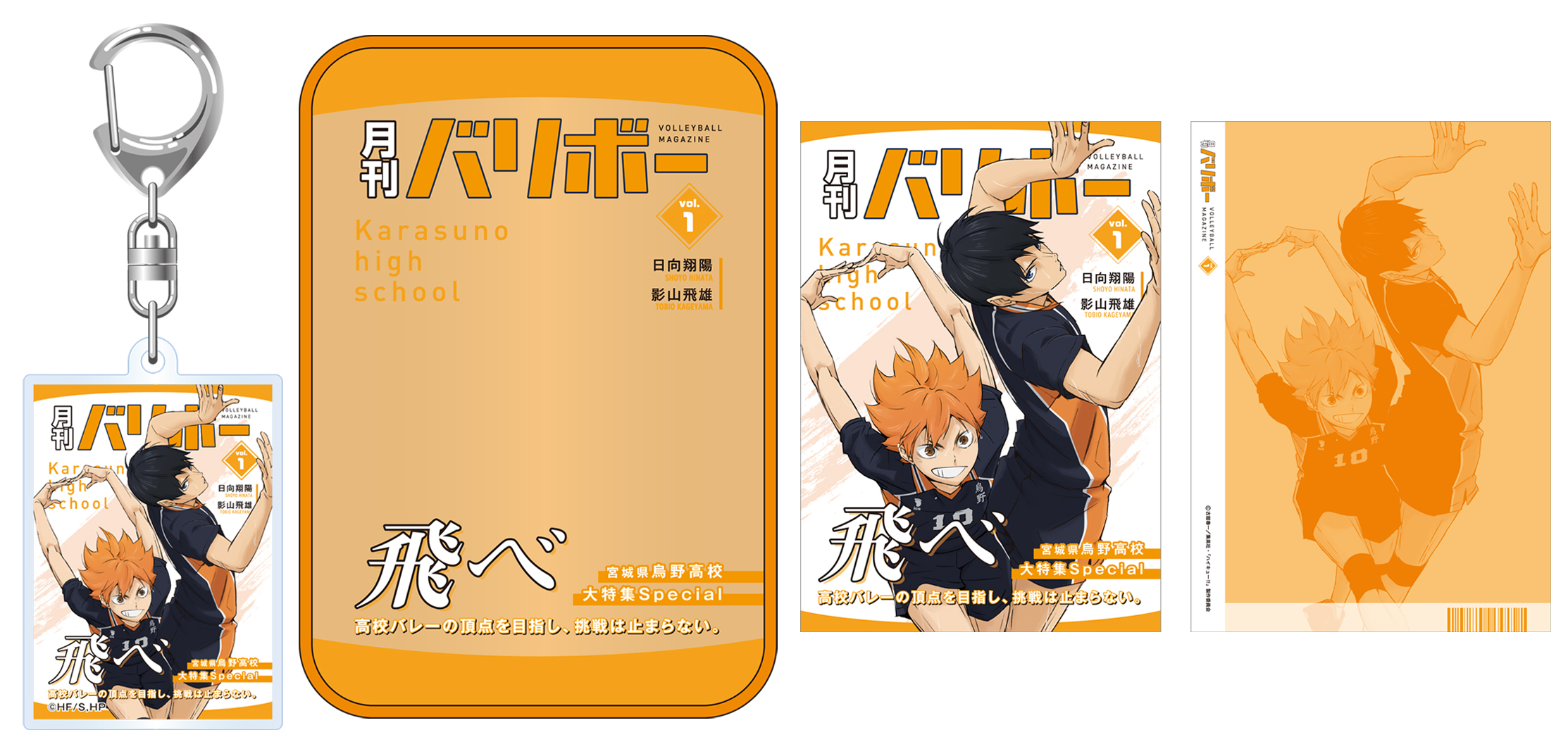 「『ハイキュー!!』in 未来屋書店POP-UP STORE presented by TOHO animation」グッズ