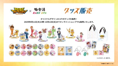 「デジモン×極楽湯」グッズ
