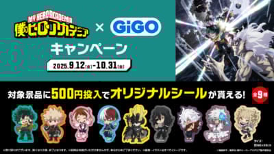 TVアニメ『僕のヒーローアカデミア』GiGOコラボレーションキャンペーン　オリジナルシール