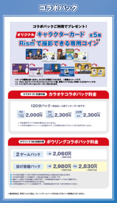 「テニプリ×ラウンドワン」カラオケコラボルーム＆コラボパック
