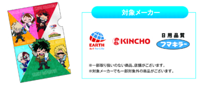「ヒロアカ×セイムス」コラボキャンペーン　虫ケア商品を買ってもらえる！マストバイキャンペーン