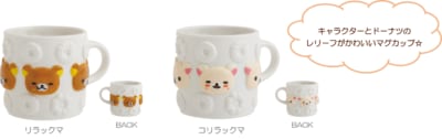 「リラックマ×ミスタードーナツ」マグカップ